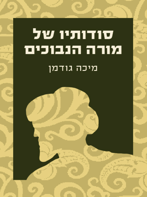 Cover of סודותיו של מורה הנבוכים (The Secrets of the Guide to the Perplexed)